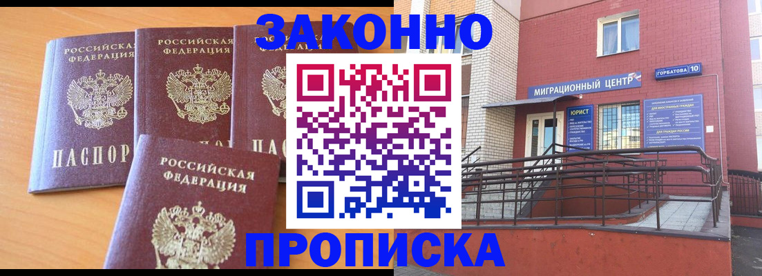 прописка штамп в Котельниках