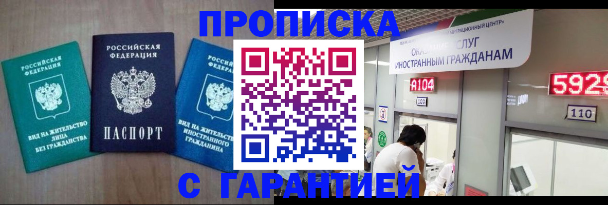 временная регистрация надежно в Котельниках