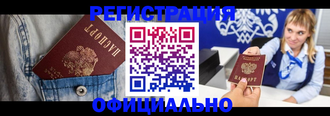 прописка 2025 в Котельниках
