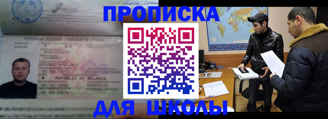 прописка штамп в Котельниках