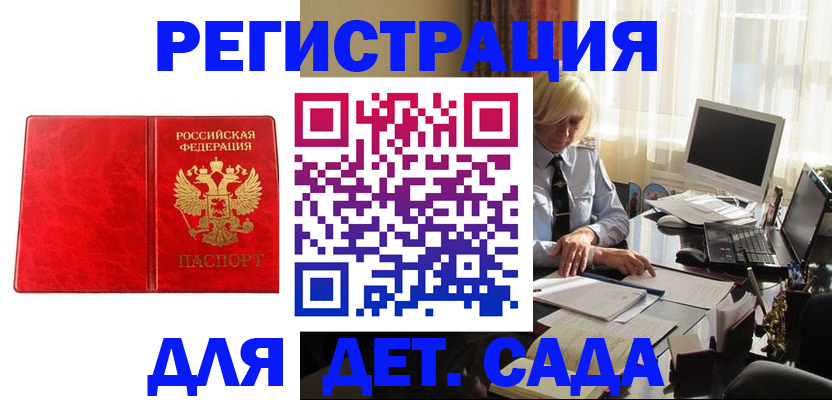 временная регистрация купить в Котельниках