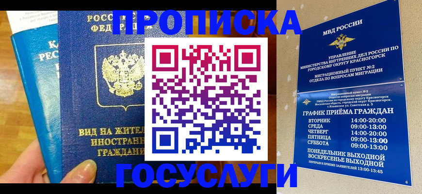 временная регистрация в квартире в Котельниках