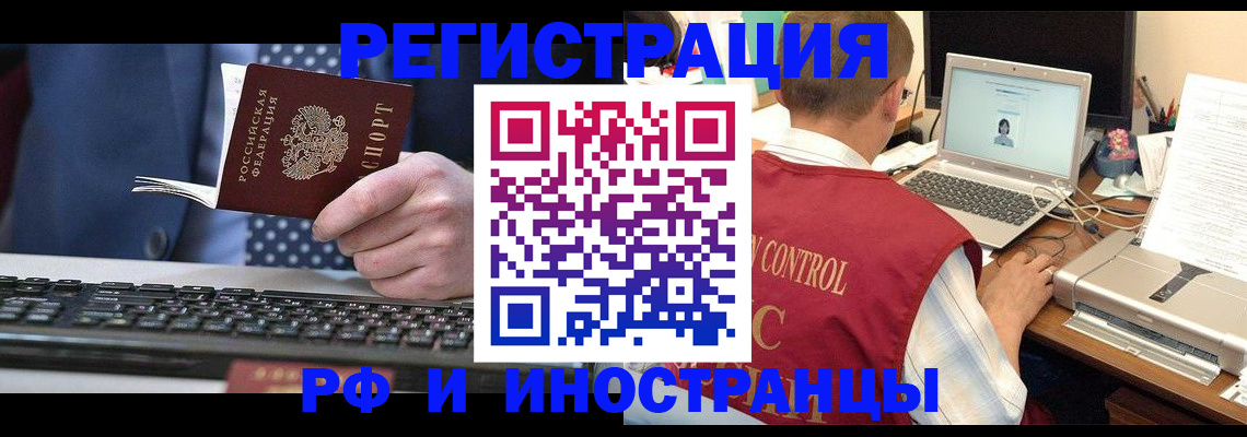 прописка для работы в Котельниках